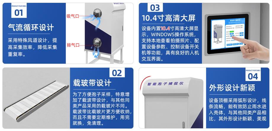 智能孢子遠程監(jiān)測系統(tǒng)(圖2)